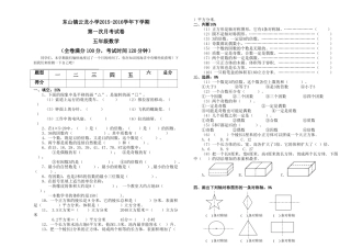 云龙小学2015-2016学年下学期五年级数学第一次月考试卷