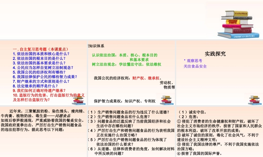 九年级政治全册 第六、七课复习课件 苏科版 课件