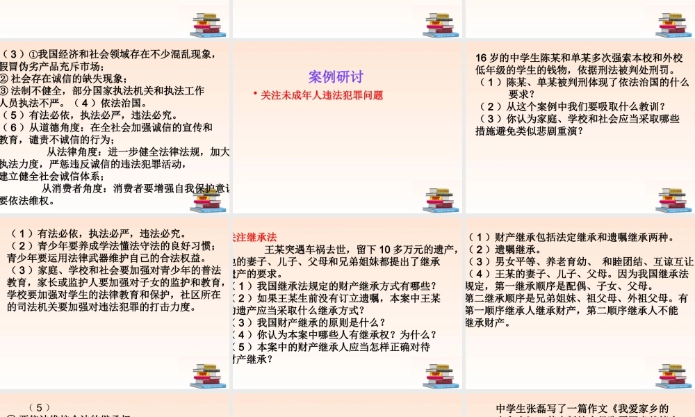 九年级政治全册 第六、七课复习课件 苏科版 课件