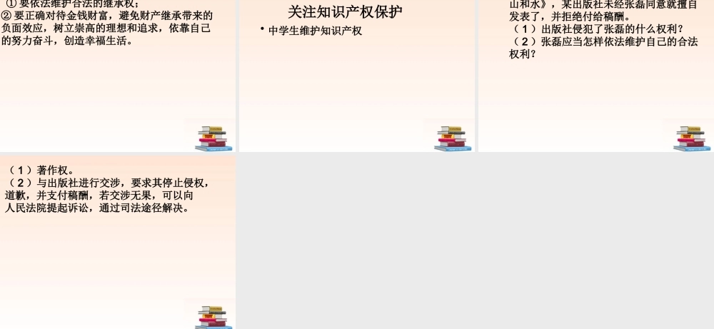 九年级政治全册 第六、七课复习课件 苏科版 课件