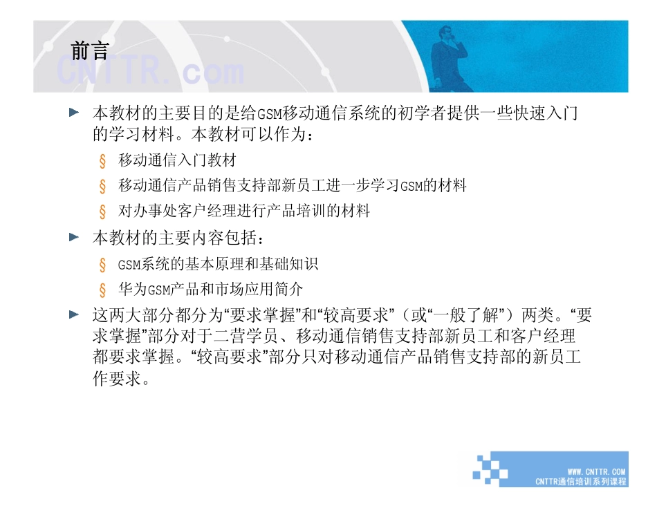 GSM基本原理_第2页