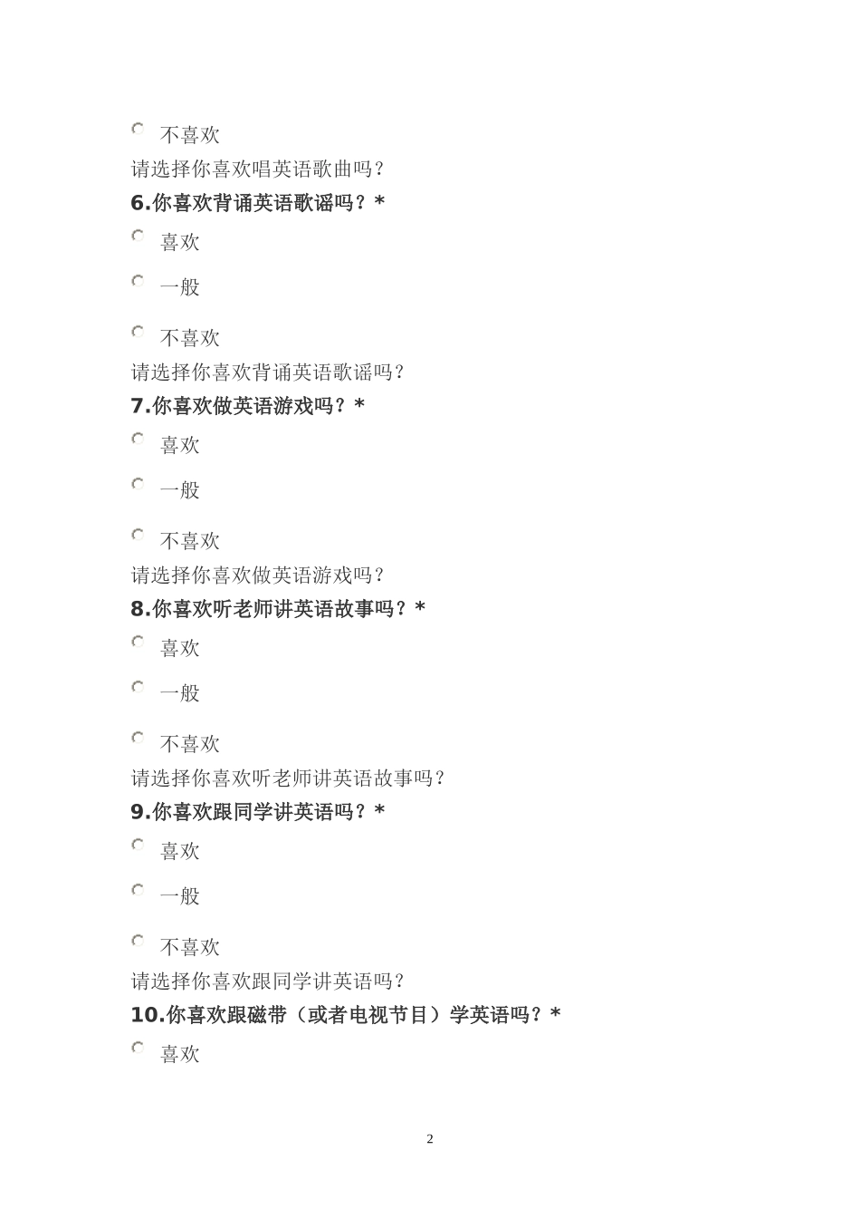小学英语教师调查问卷 (2)_第2页