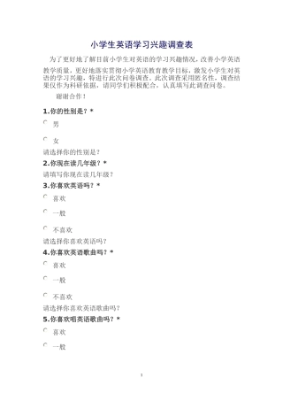 小学英语教师调查问卷 (2)