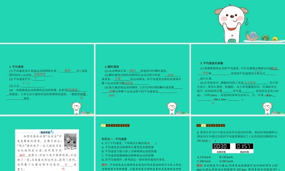 八年级物理上册 3.3 3.4课件 (新版)北师大版 课件