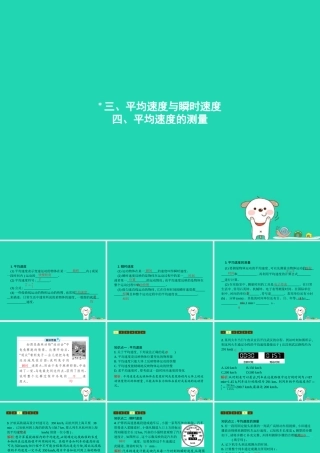 八年级物理上册 3.3 3.4课件 (新版)北师大版 课件