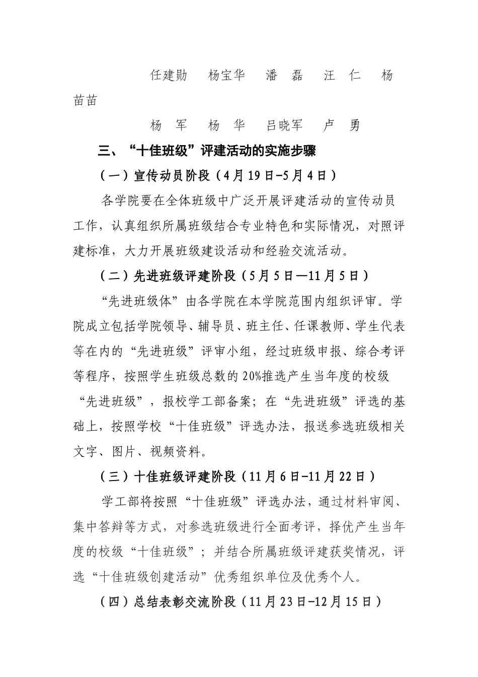 “十佳班级”评建活动_第2页