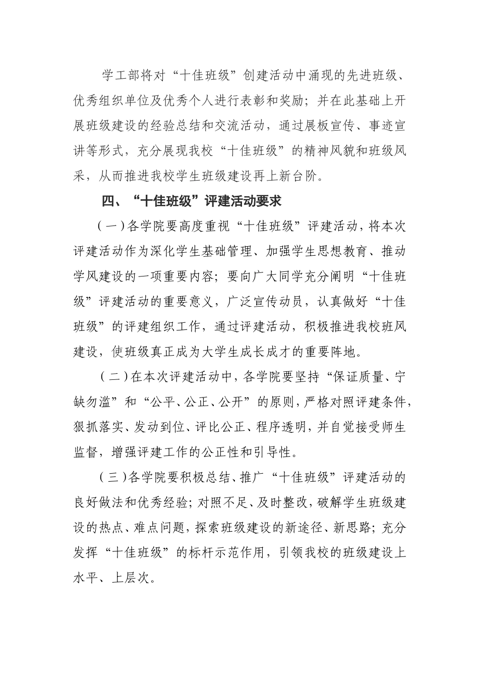 “十佳班级”评建活动_第3页