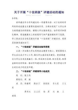 “十佳班级”评建活动