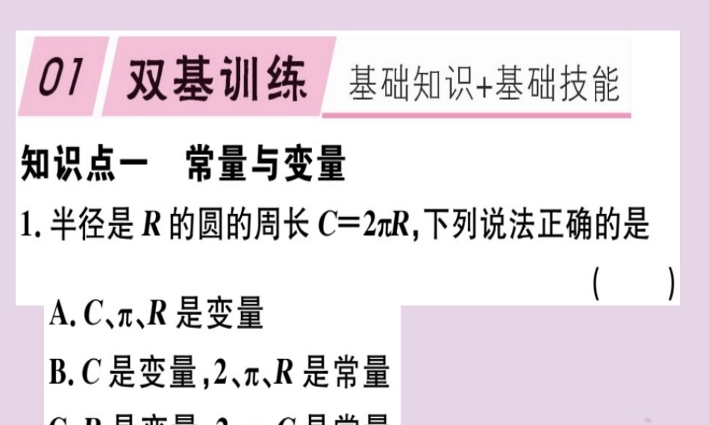 八年级数学下册 第十九章(一次函数)19.1 变量与函数 19.1.1 变量与函数习题课件 (新版)新人教版 课件