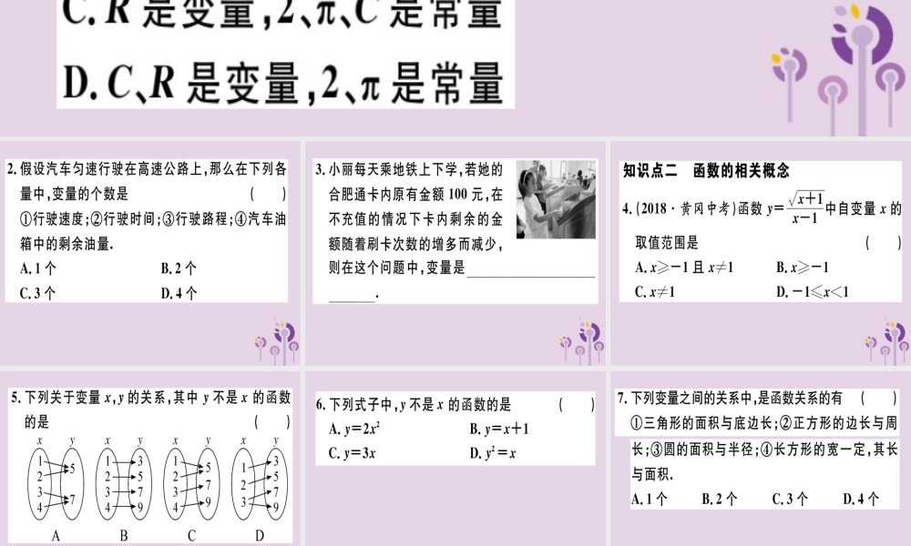 八年级数学下册 第十九章(一次函数)19.1 变量与函数 19.1.1 变量与函数习题课件 (新版)新人教版 课件