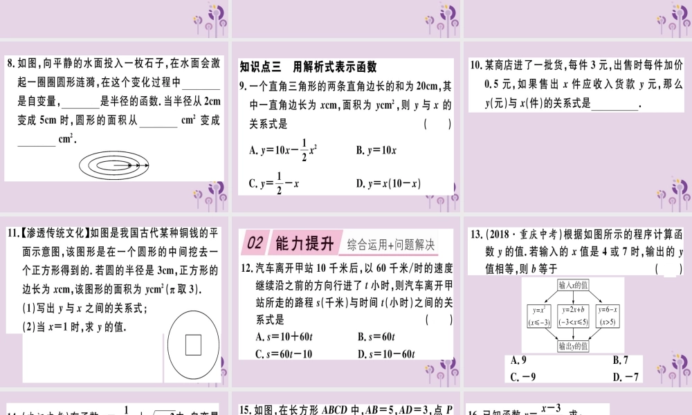 八年级数学下册 第十九章(一次函数)19.1 变量与函数 19.1.1 变量与函数习题课件 (新版)新人教版 课件