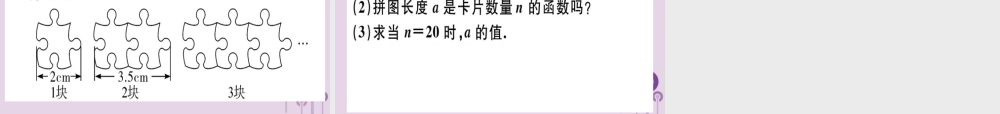 八年级数学下册 第十九章(一次函数)19.1 变量与函数 19.1.1 变量与函数习题课件 (新版)新人教版 课件