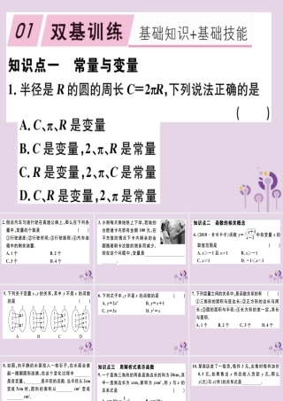 八年级数学下册 第十九章(一次函数)19.1 变量与函数 19.1.1 变量与函数习题课件 (新版)新人教版 课件