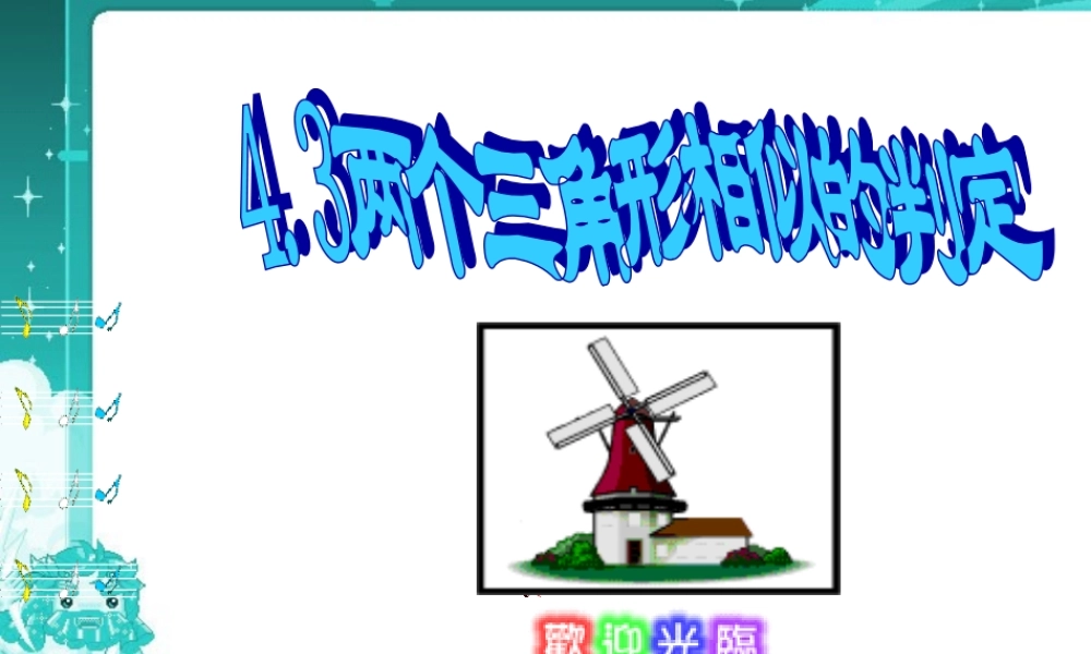 九年级数学课件 浙教版 课件