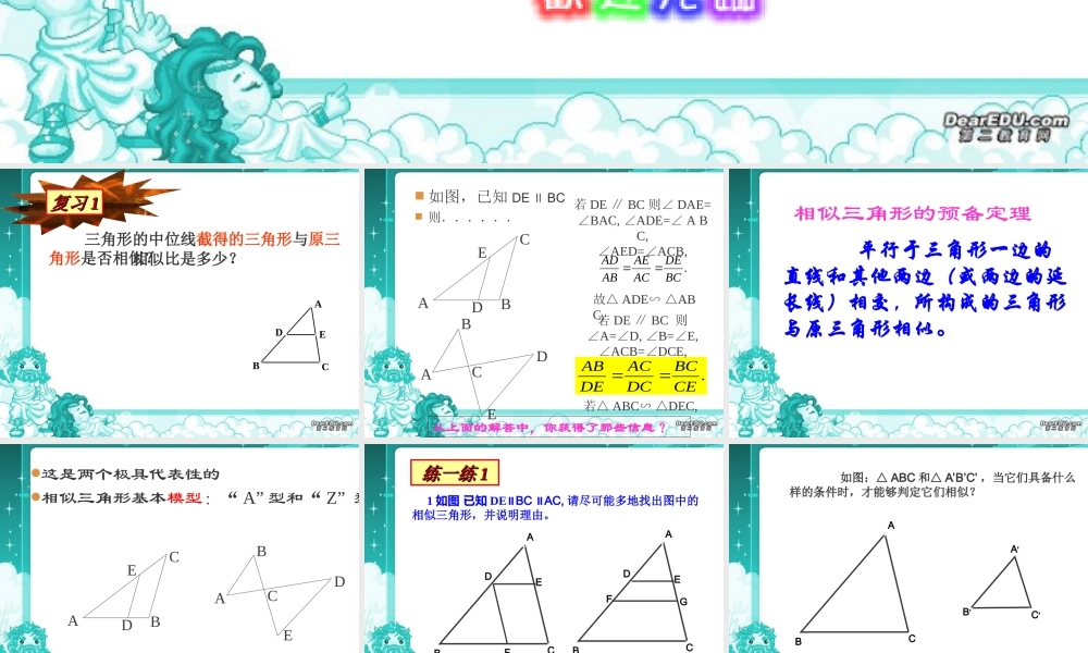 九年级数学课件 浙教版 课件