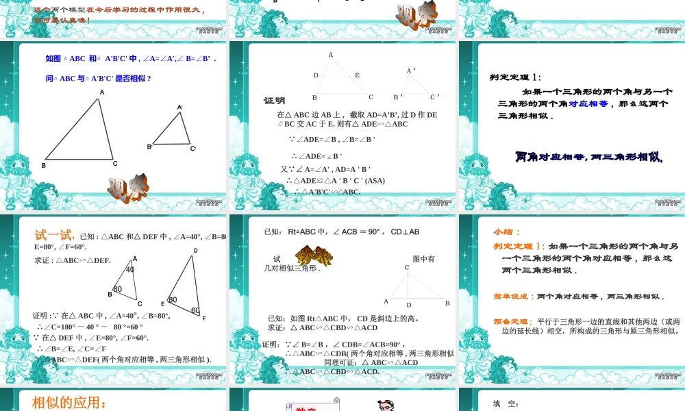 九年级数学课件 浙教版 课件