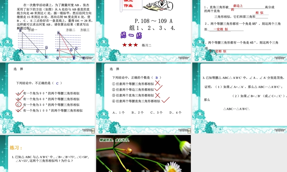 九年级数学课件 浙教版 课件