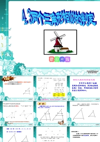 九年级数学课件 浙教版 课件