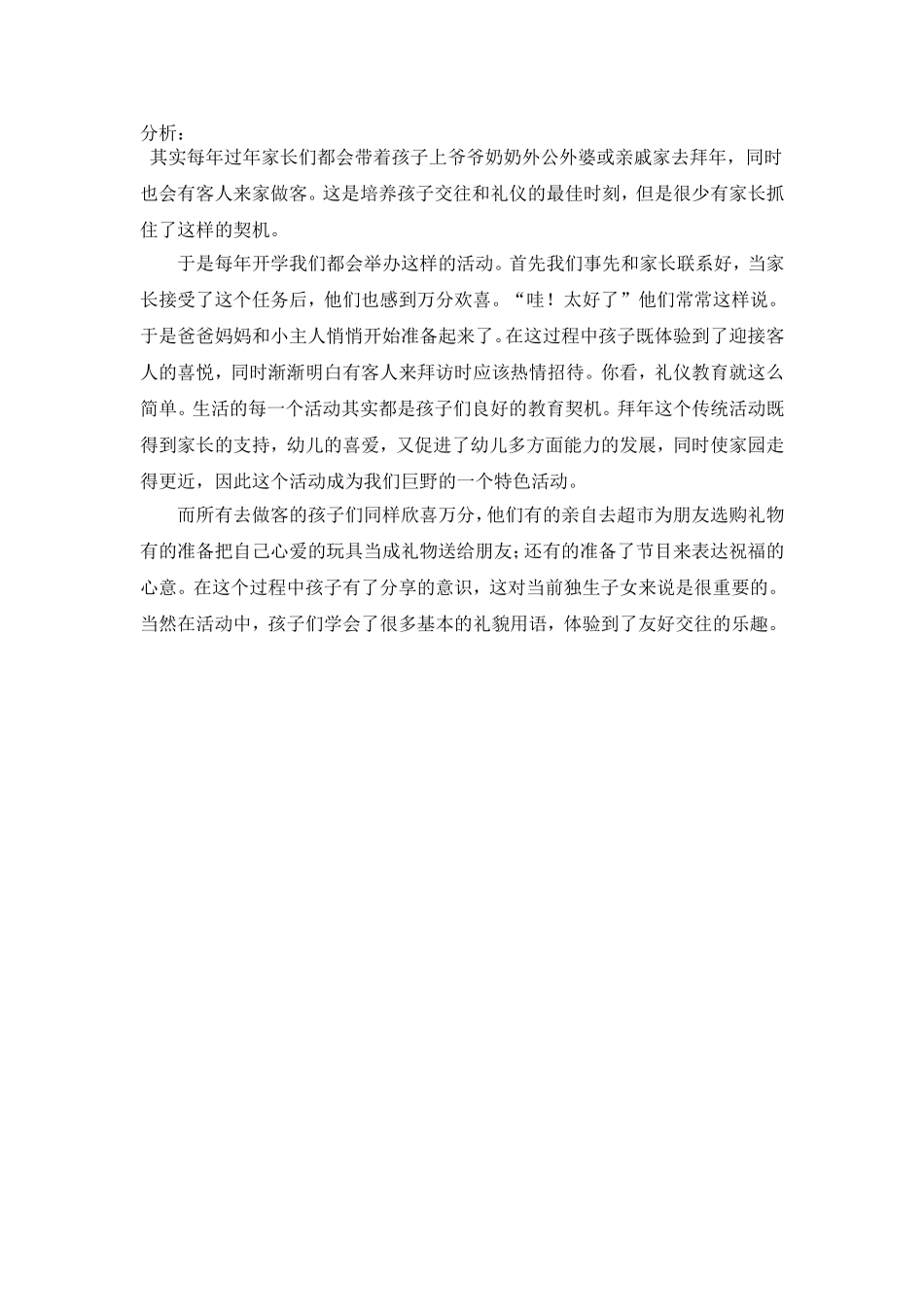 开心大拜年活动_第2页