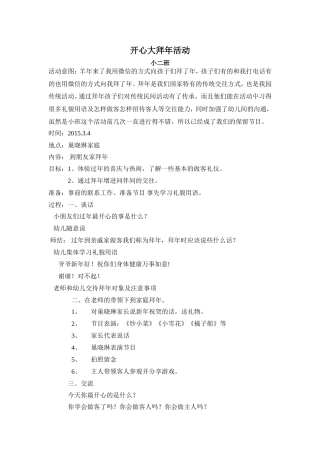 开心大拜年活动