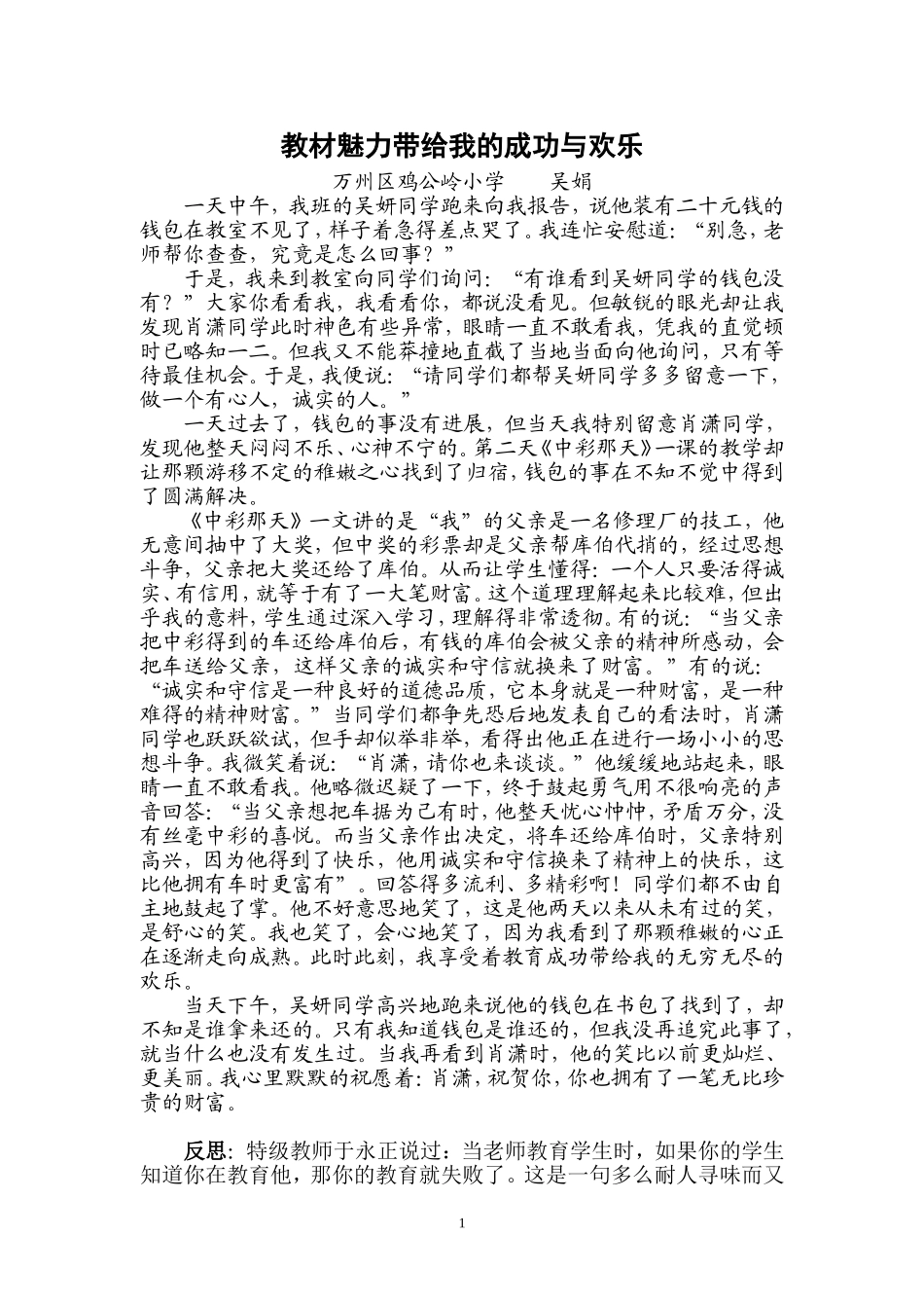 （教育案例）教材魅力带给我的成功与欢乐_第1页