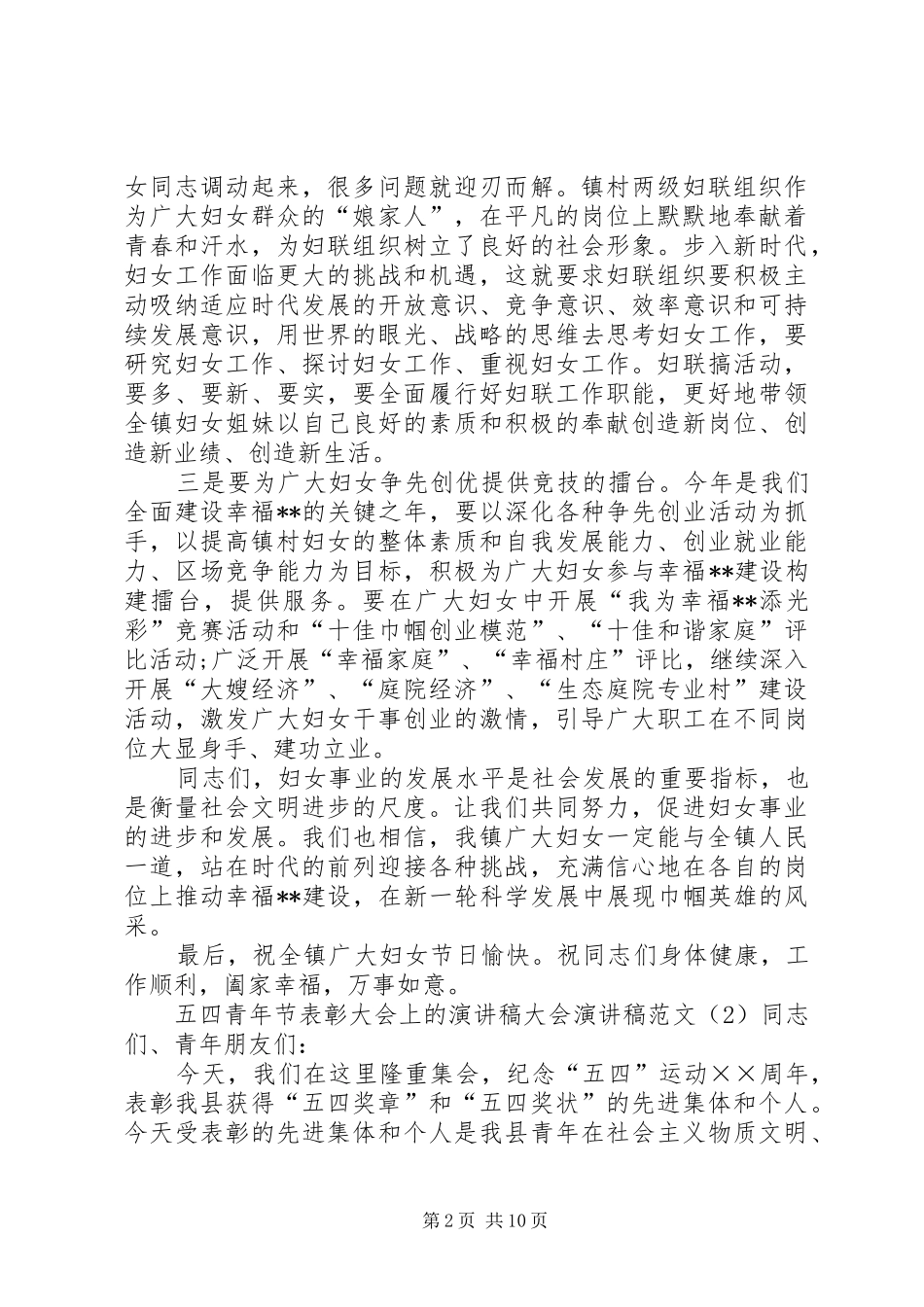 大会演讲稿范文4篇_第2页