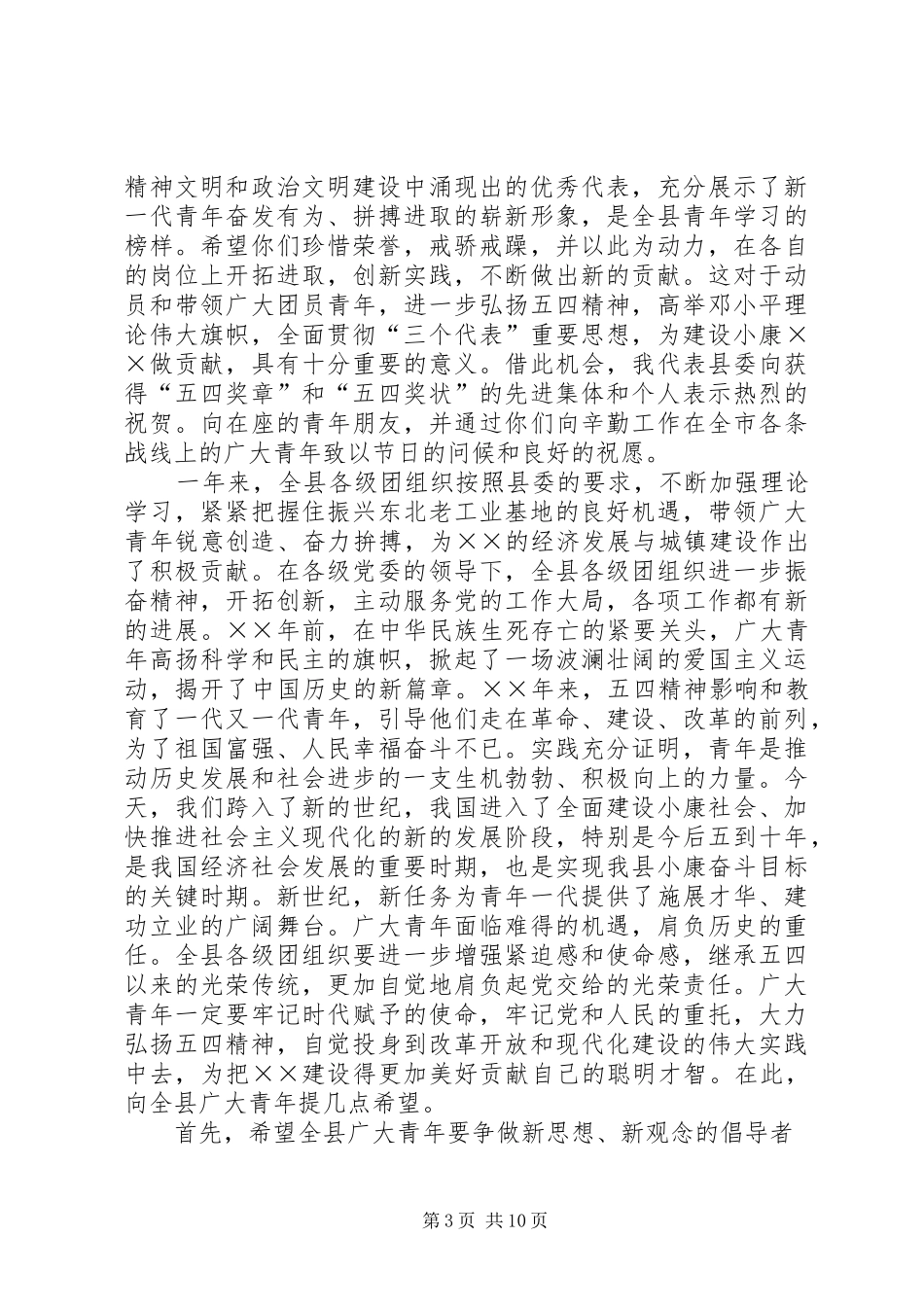 大会演讲稿范文4篇_第3页