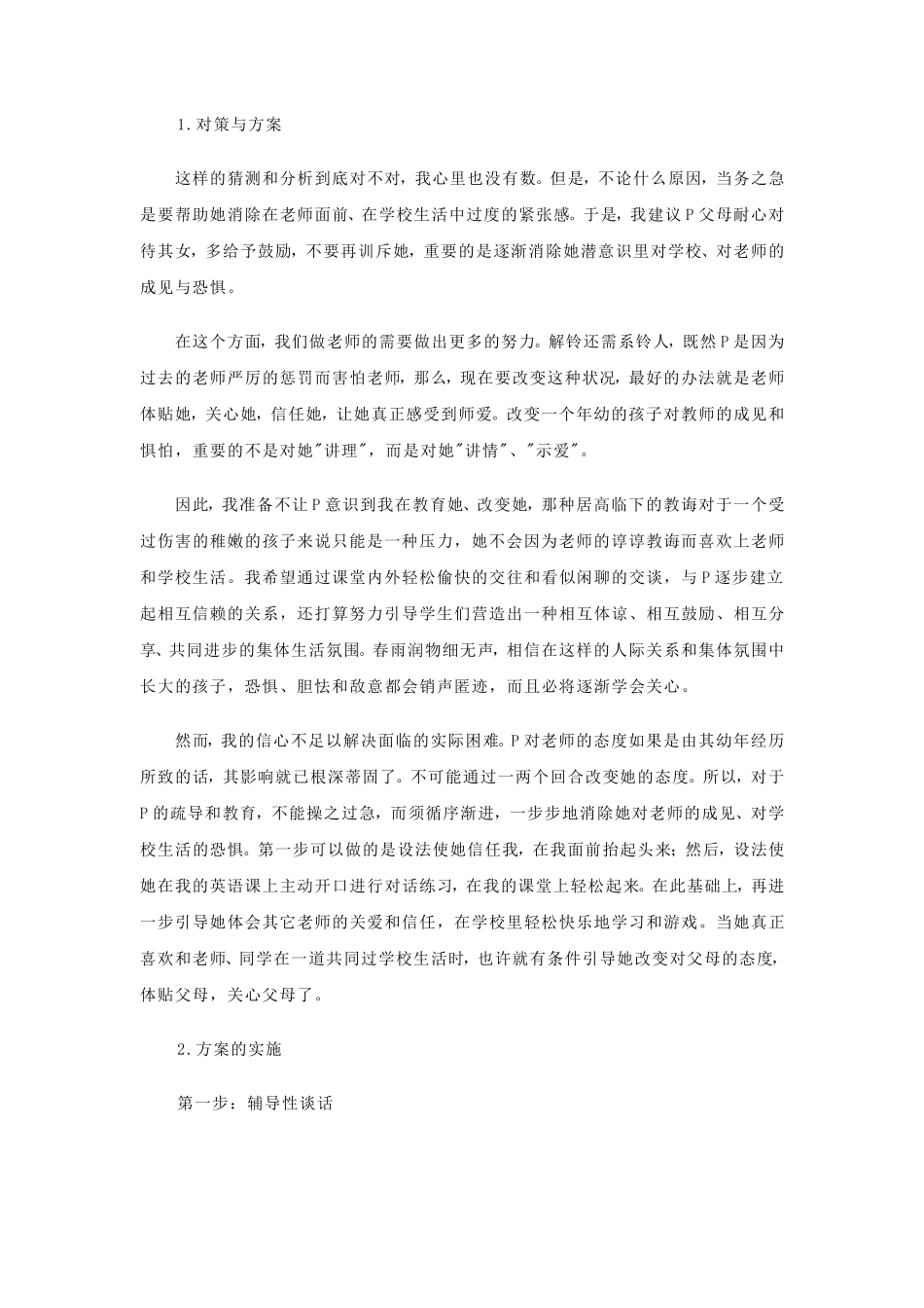 个案研究案例_第2页