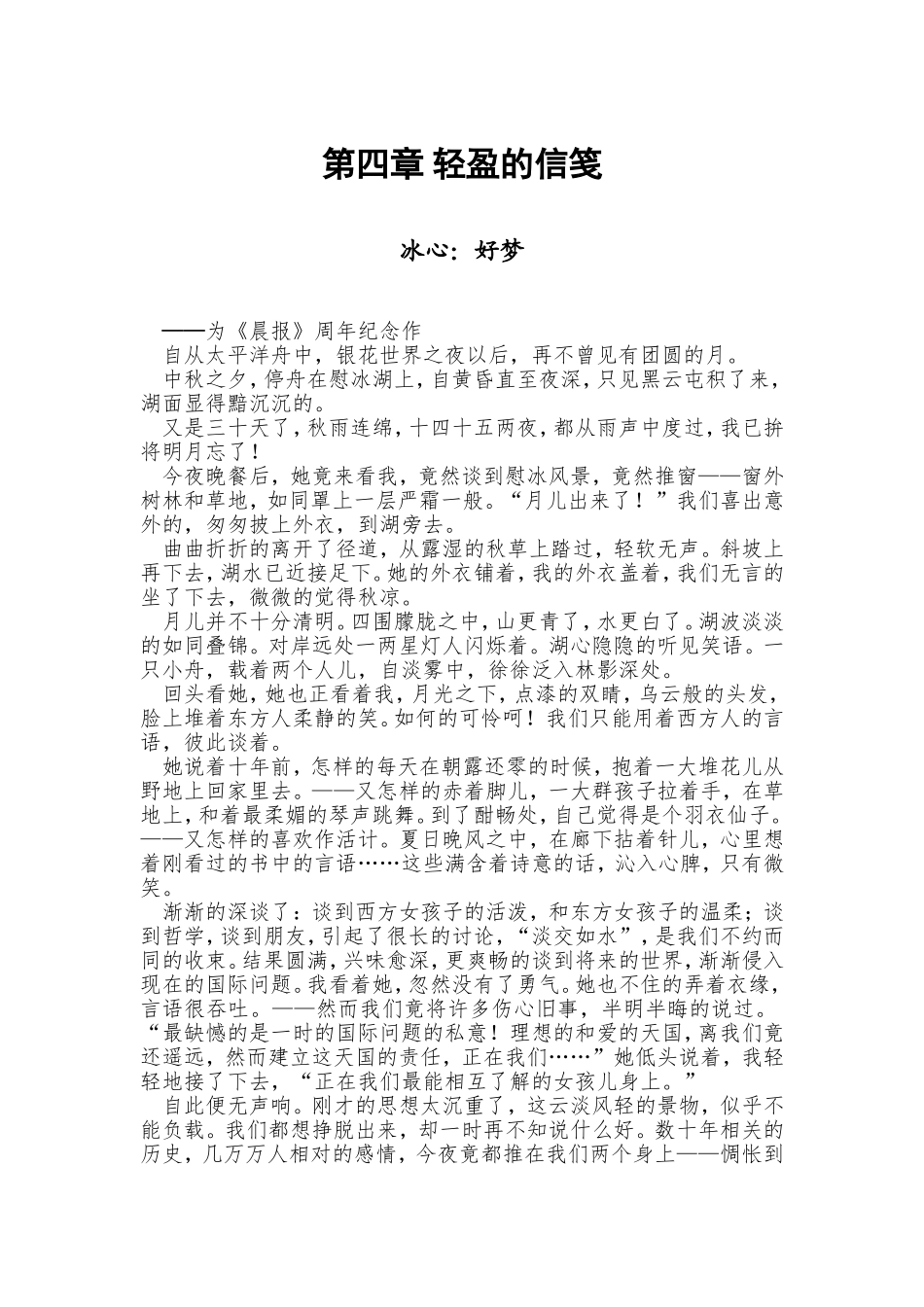 推荐散文第四章轻盈的信笺_第1页