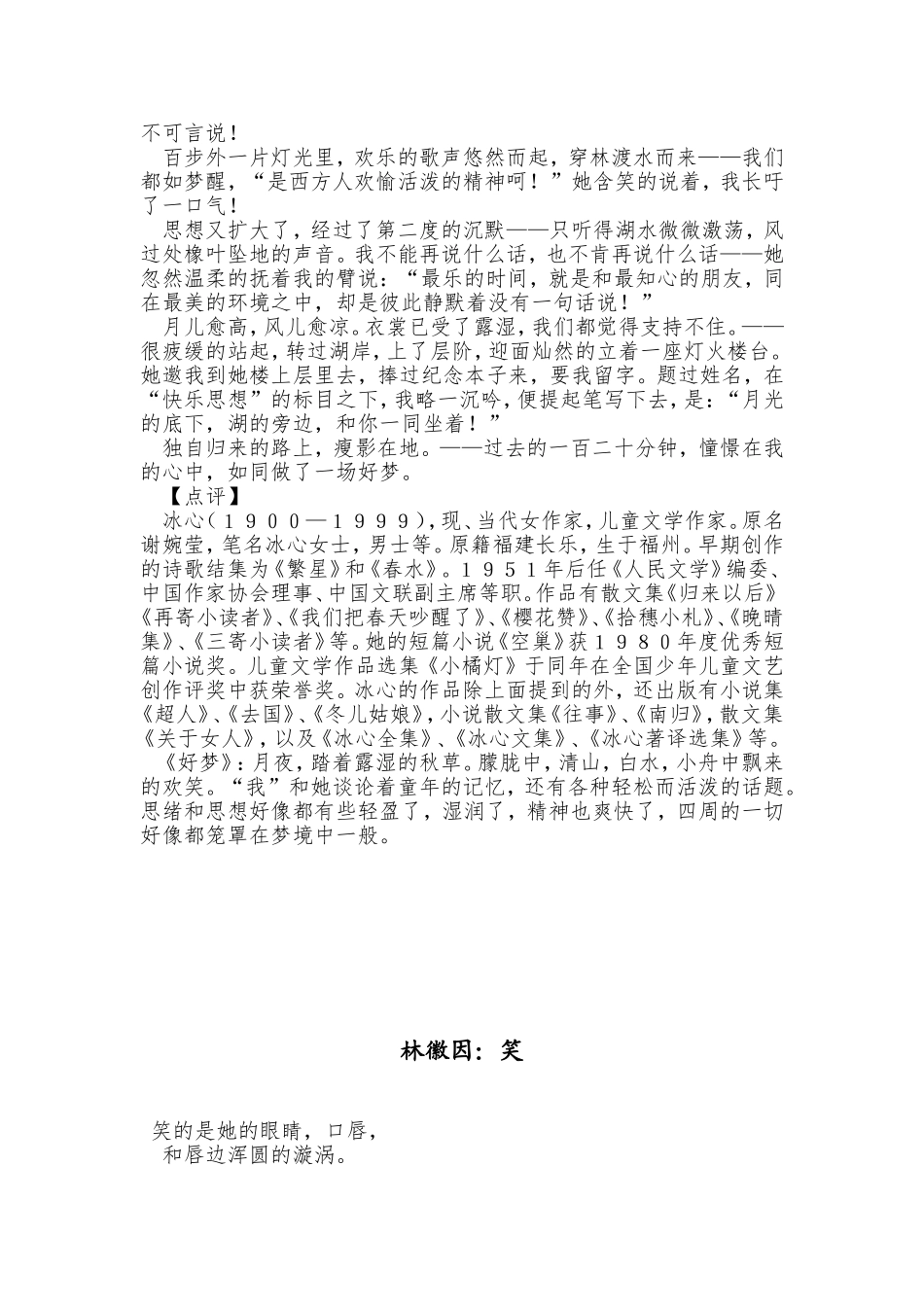 推荐散文第四章轻盈的信笺_第2页