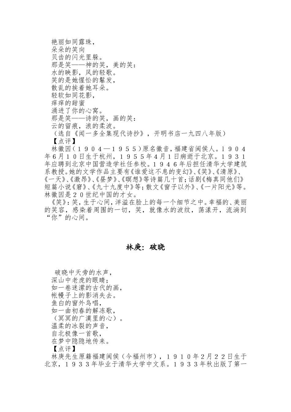 推荐散文第四章轻盈的信笺_第3页