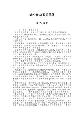 推荐散文第四章轻盈的信笺