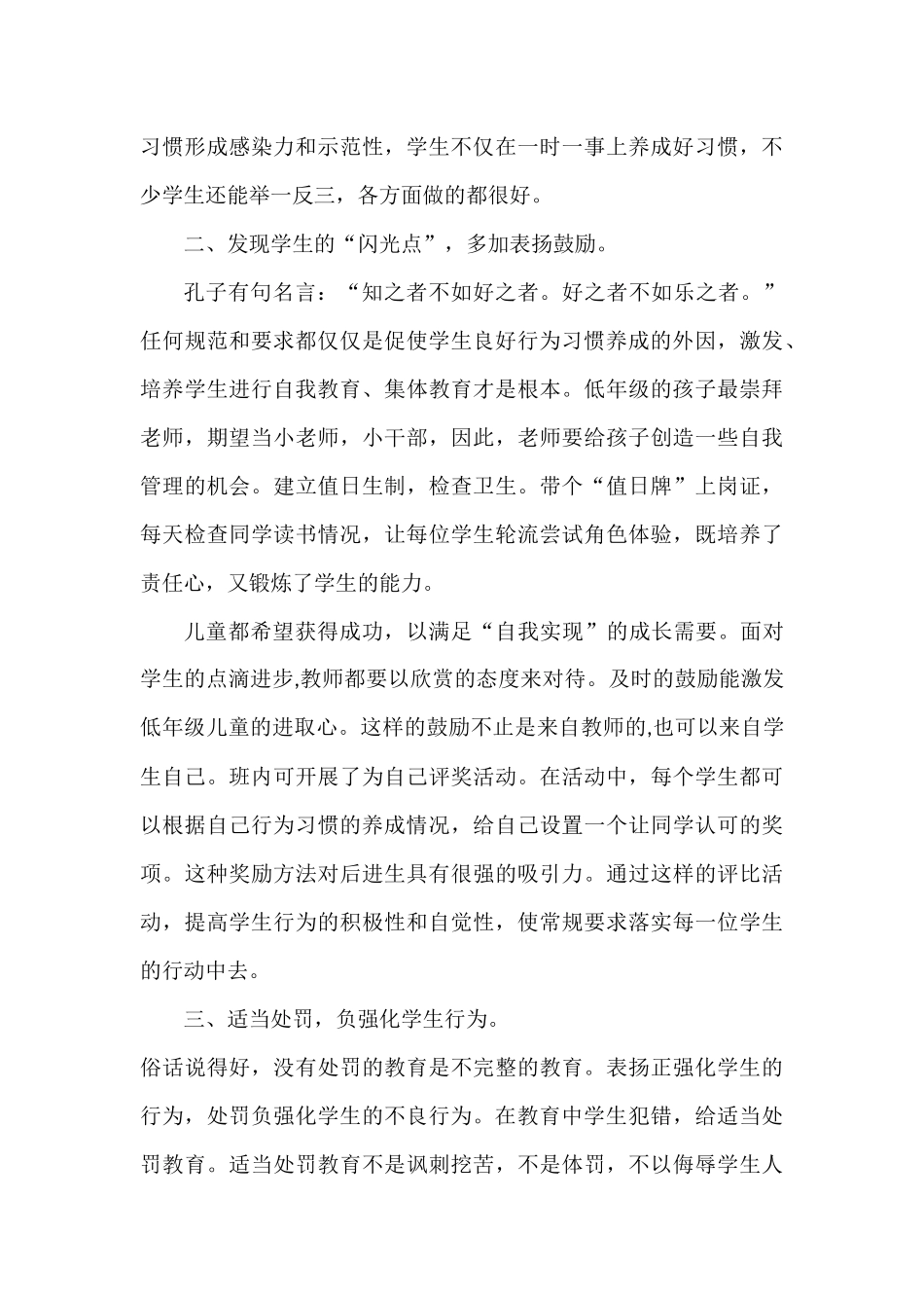 学生卫生习惯之我见李丽_第3页