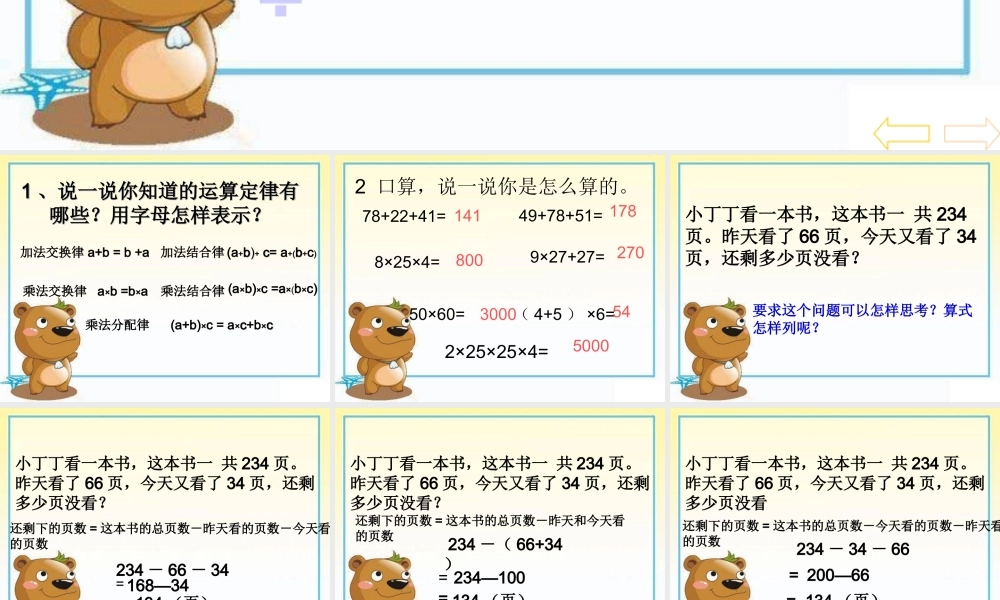 做好的课件（减法的性质）