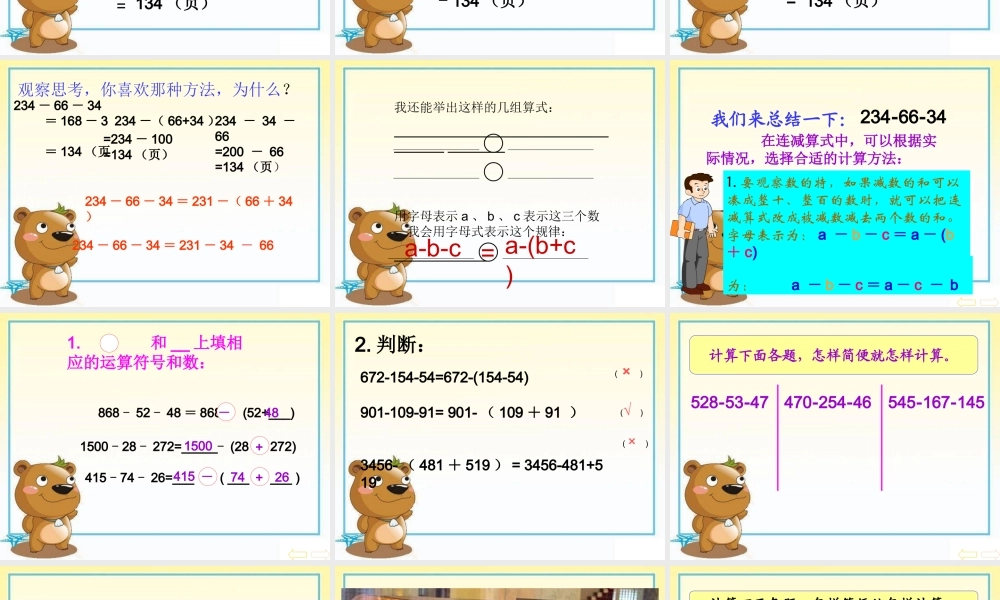 做好的课件（减法的性质）