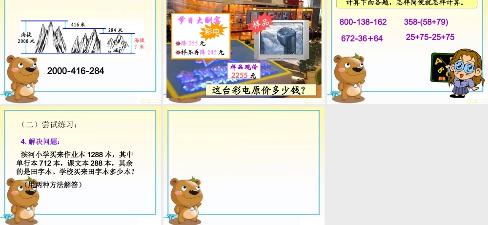 做好的课件（减法的性质）