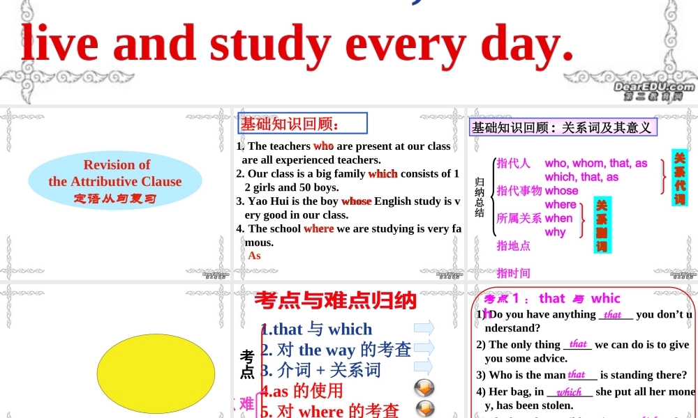 定语从句复习 人教版 课件