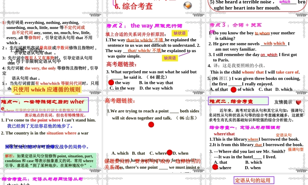 定语从句复习 人教版 课件