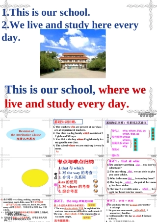 定语从句复习 人教版 课件