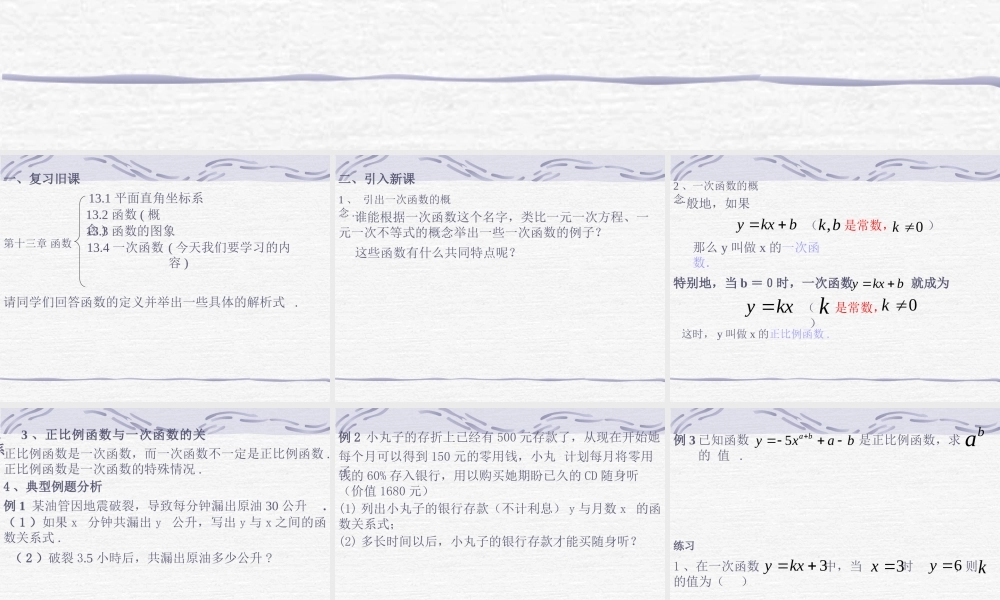 八年级数学第十三章 函数及其图象课件 新课标 人教版 课件