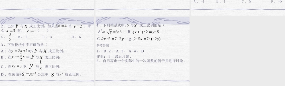 八年级数学第十三章 函数及其图象课件 新课标 人教版 课件