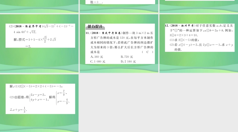 中考数学复习 第1章 数与式 第2课时 实数的运算及大小比较(精练)课件