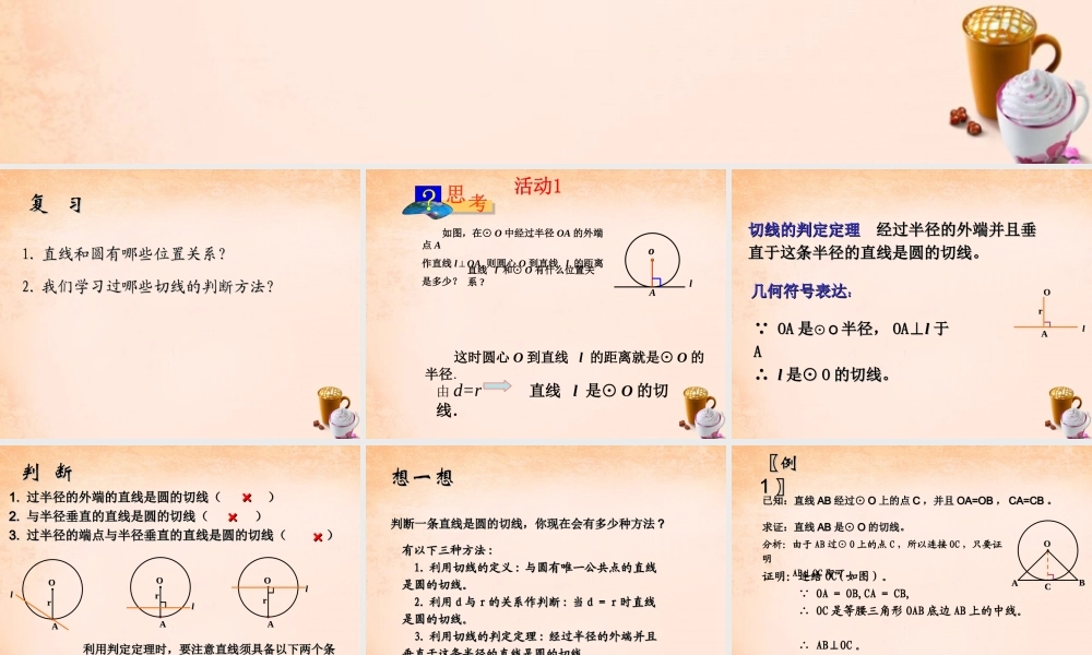 九年级数学下册 293 切线的性质和判定课件 (新版)冀教版 课件