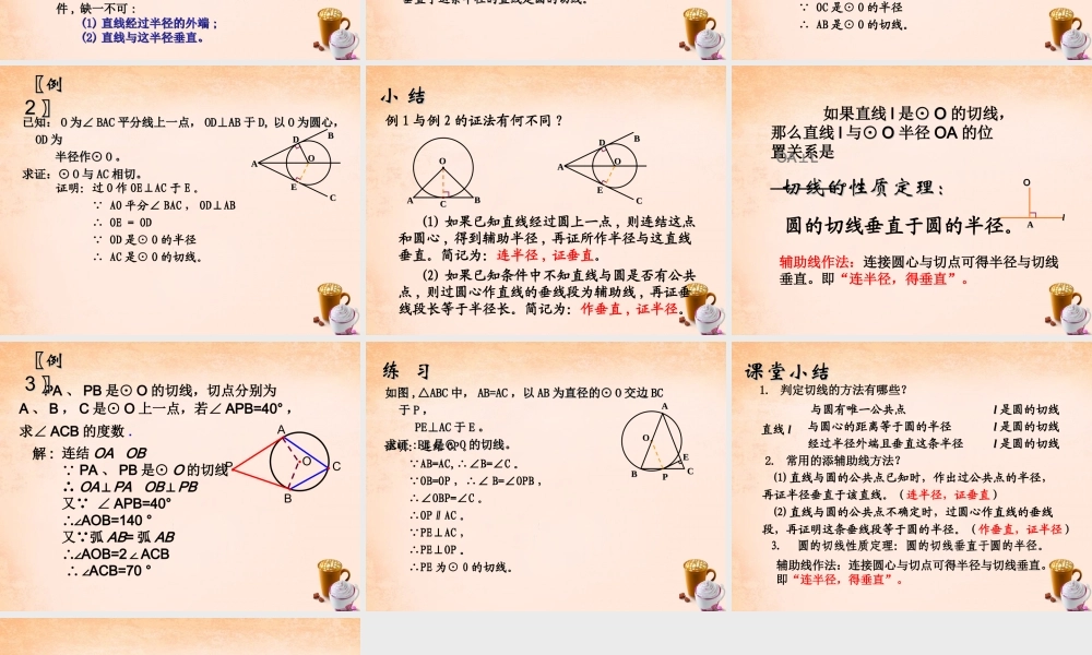 九年级数学下册 293 切线的性质和判定课件 (新版)冀教版 课件