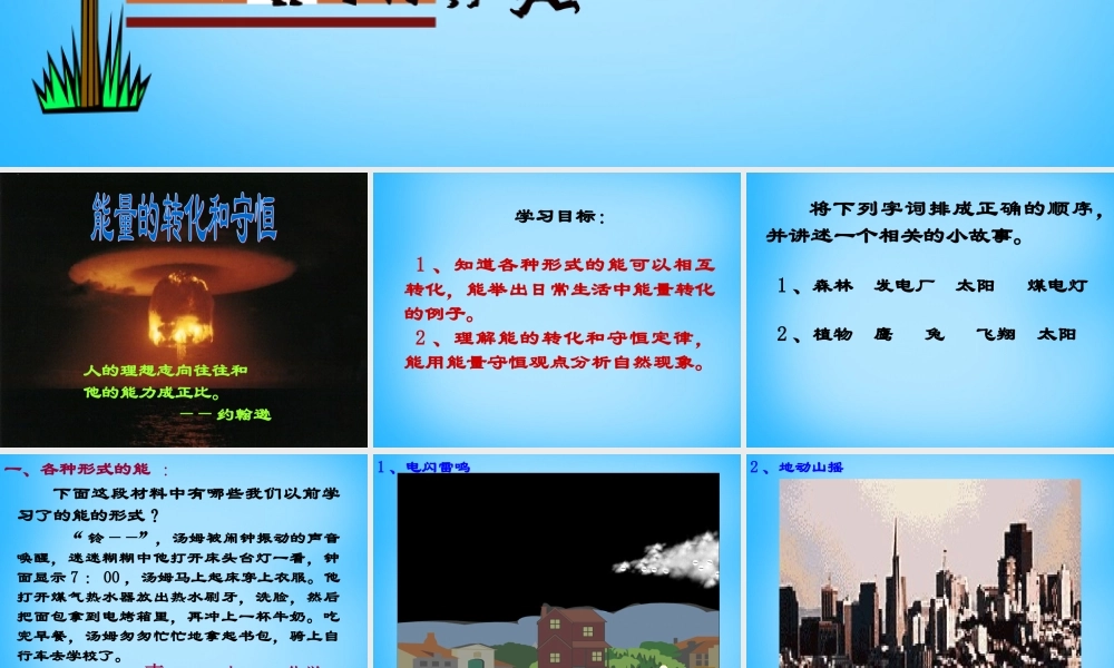 九年级物理全册 第十四章 第3节 能量的转化和守恒课件1 (新版)新人教版 课件