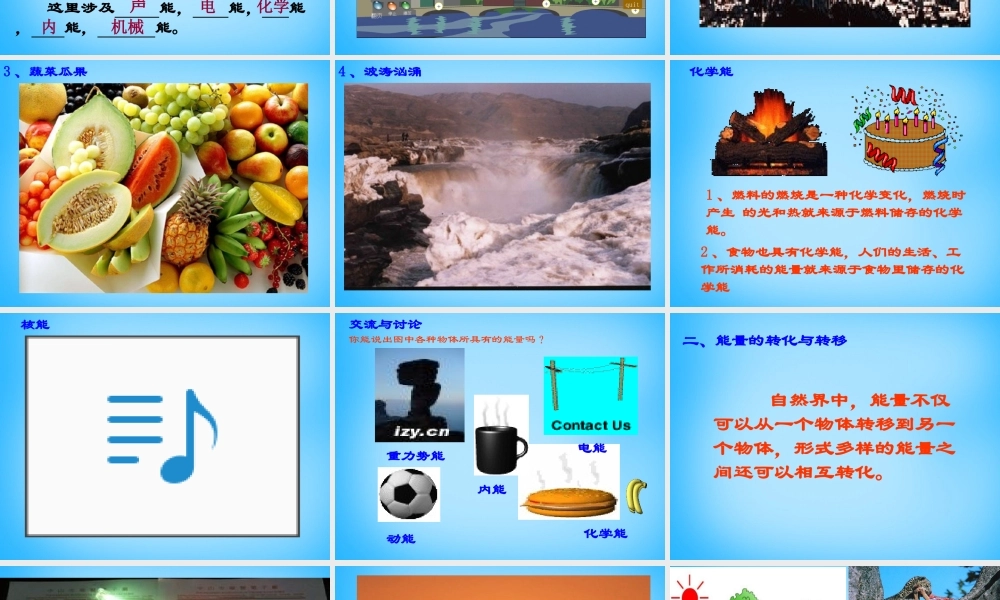 九年级物理全册 第十四章 第3节 能量的转化和守恒课件1 (新版)新人教版 课件