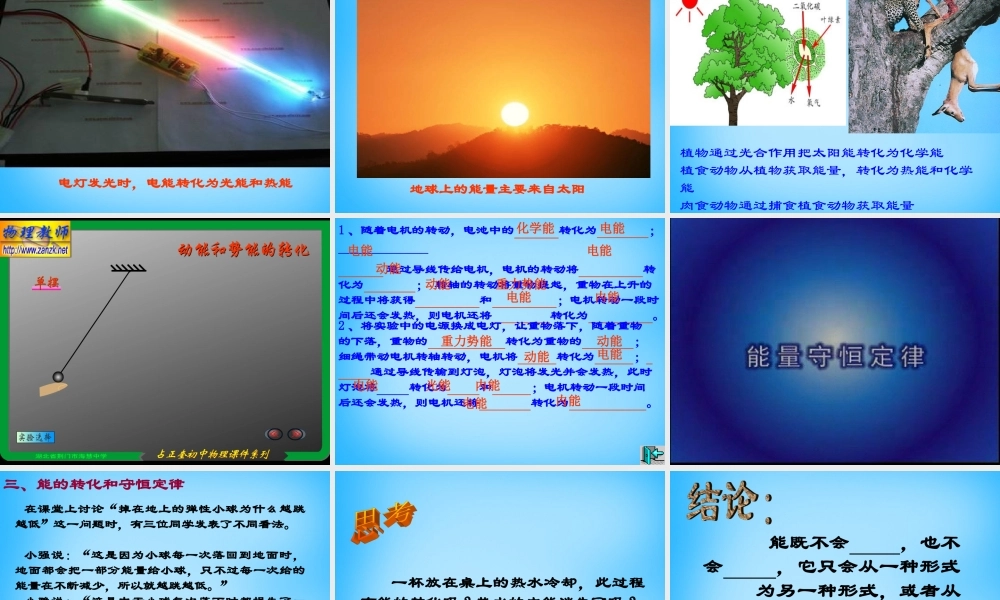 九年级物理全册 第十四章 第3节 能量的转化和守恒课件1 (新版)新人教版 课件