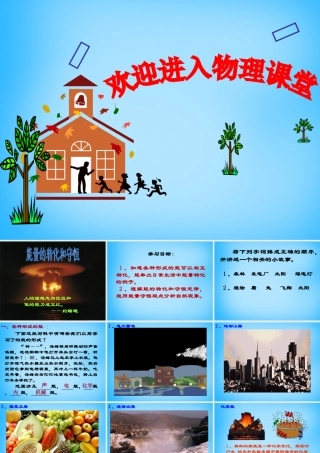 九年级物理全册 第十四章 第3节 能量的转化和守恒课件1 (新版)新人教版 课件