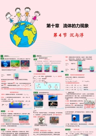 八年级物理下册 10.4 沉与浮课件 (新版)教科版 课件
