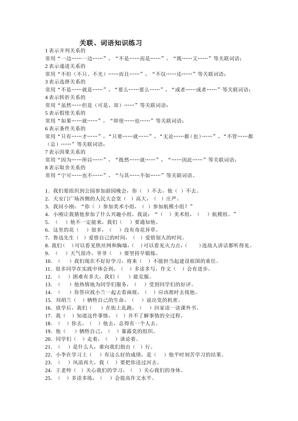 小学三年级语文关联词语练习题_第1页